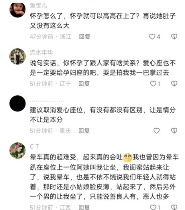 孕妇执意让晕车男子让出爱心专座