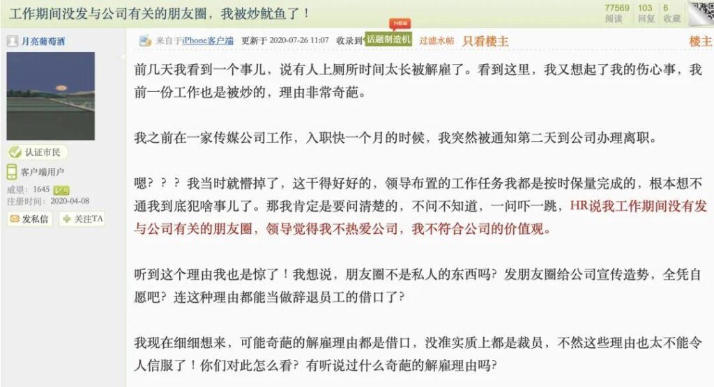 员工朋友圈未发广告被罚1万且开除