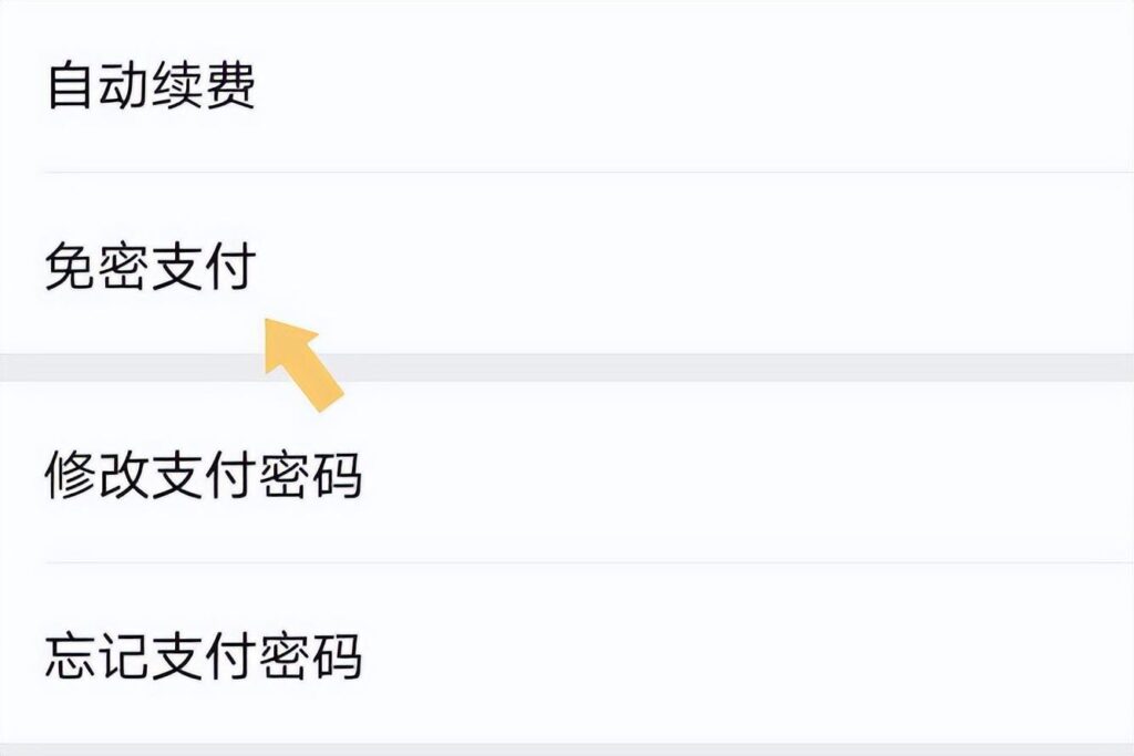拼多多免密支付怎么关_拼多多免密支付的关闭方法