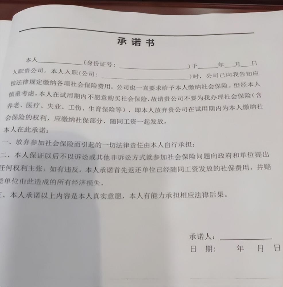 公司要求员工自愿放弃社保