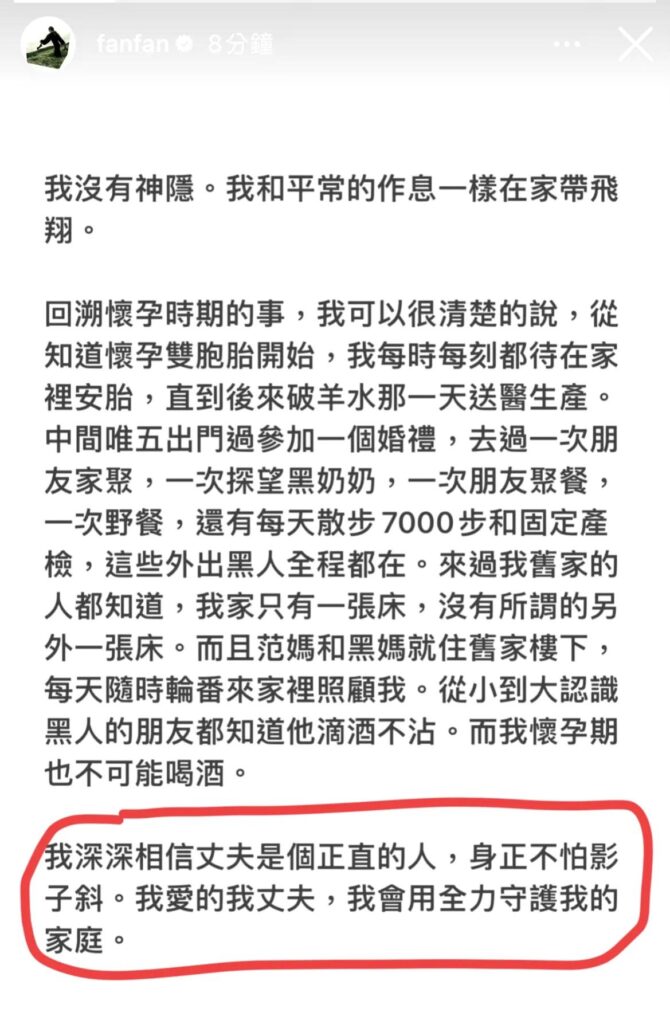 范玮琪二次发文力挺老公