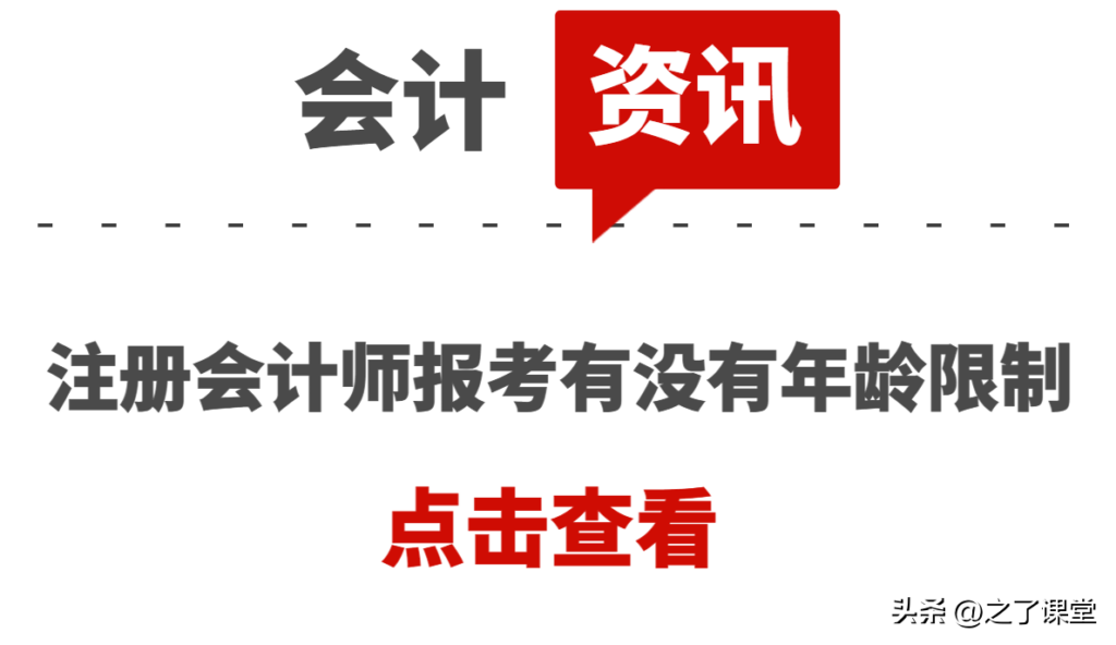 注册会计师考试有年龄限制吗_注册会计师具体的报考条件