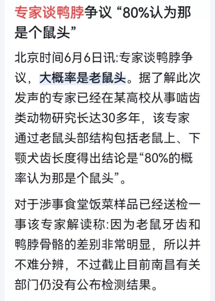 大青虫事件曝光_鸭脖事件再一次发酵