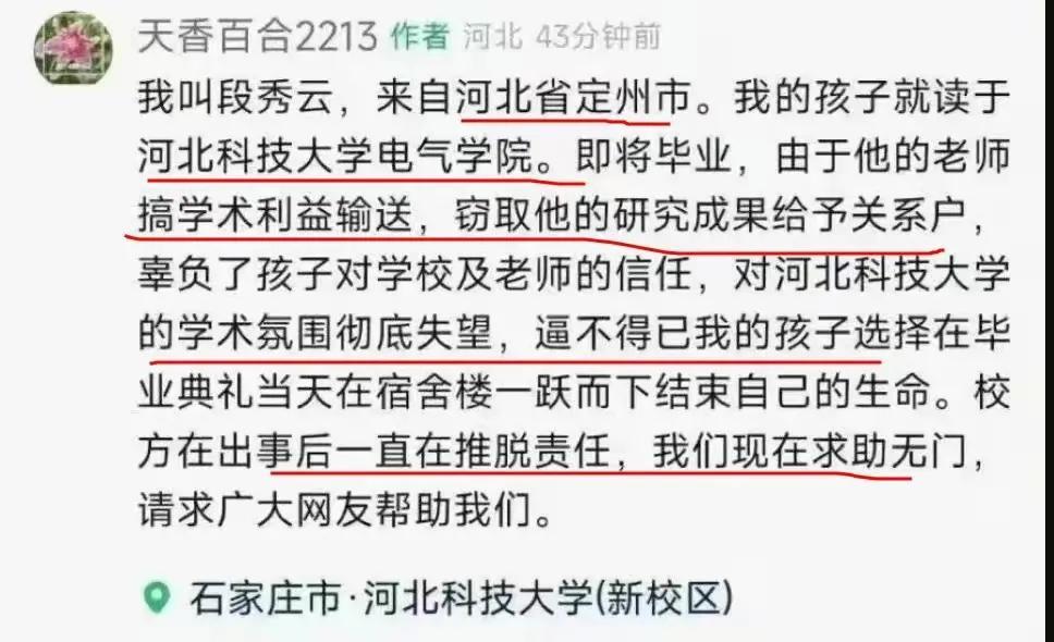 河北科技大学一名学生坠楼身亡_母亲拉横幅痛哭讨公道