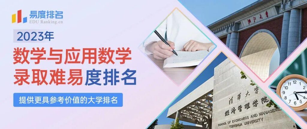 数学与应用数学排名_数学与应用数学推荐院校