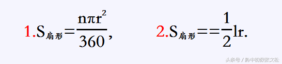 古人怎么求扇形面积_古人计算扇形面积的公式