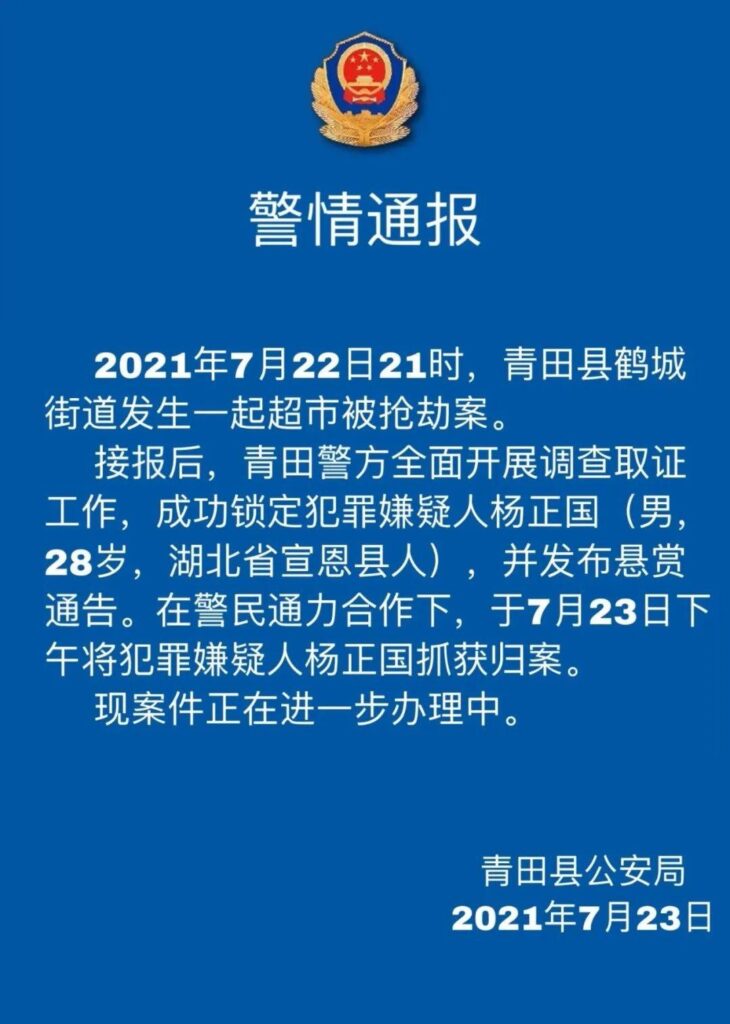 浙江一娱乐公司发生抢劫案 警方通报