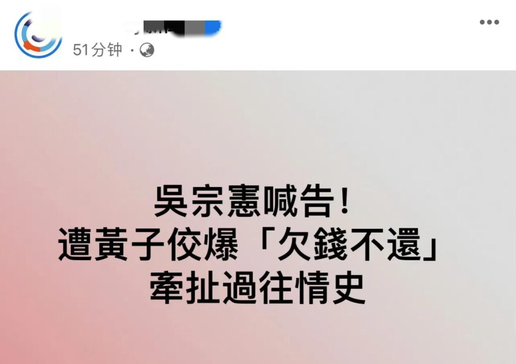 吴宗宪将起诉黄子佼_黄子佼毁灭式爆料