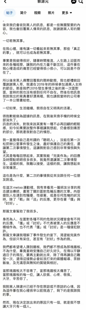 黑涩会美眉妖娇指控陈建州性骚扰