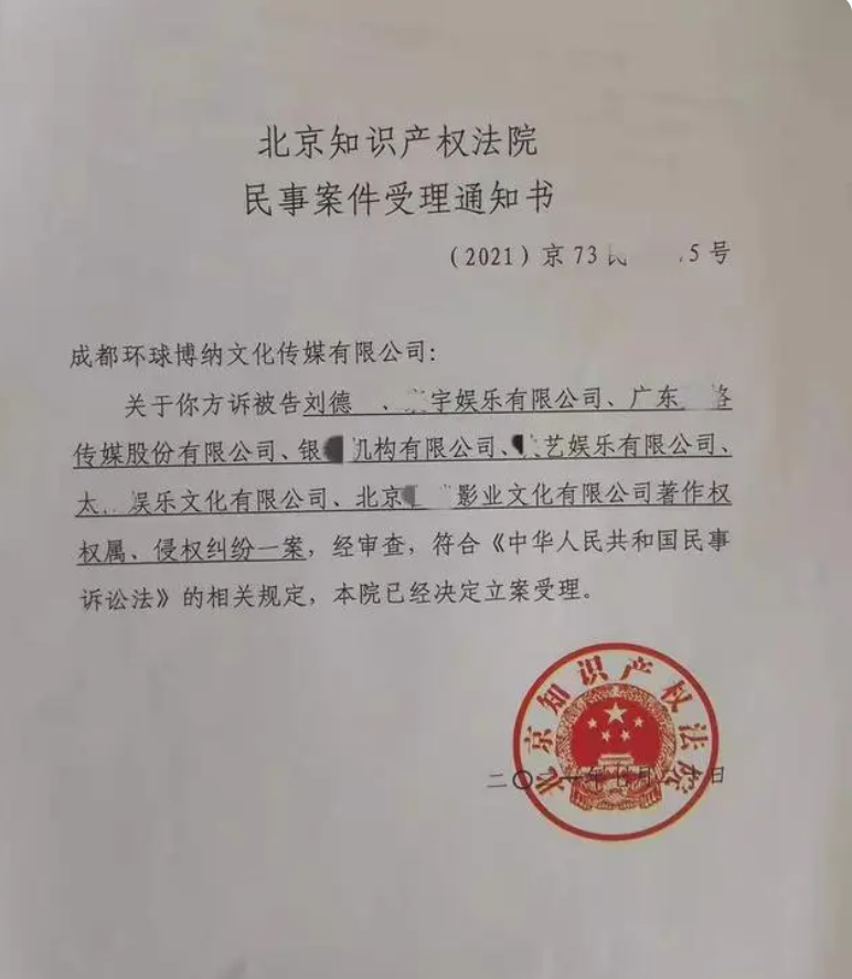 刘德华被告_引发关注