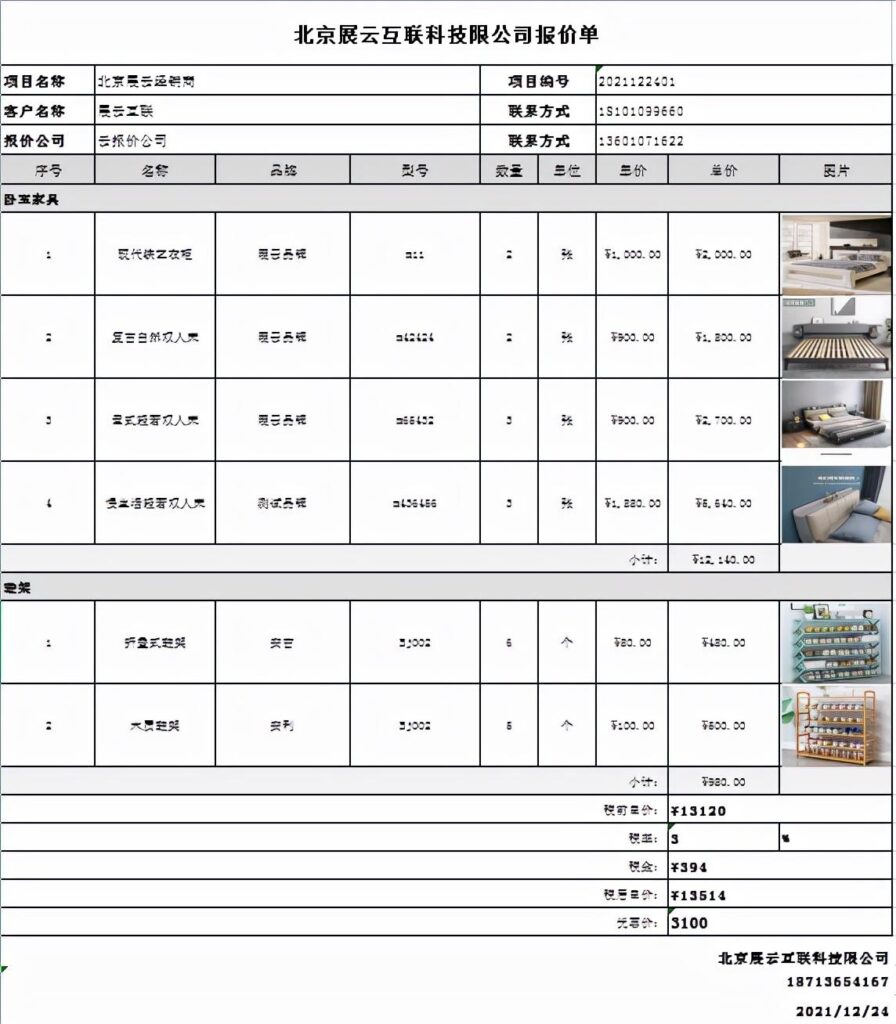 如何给客户做报价单_怎样给客户做报价方案