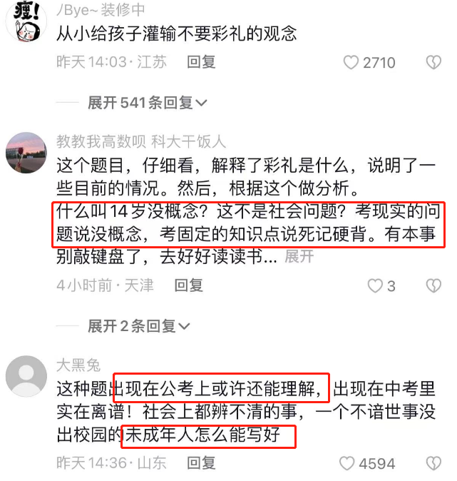 中考试卷谈彩礼_引发广大家长和网友的关注