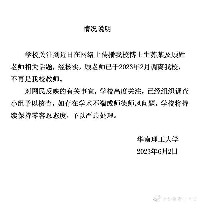 华南理工:学术妲己涉事人已调离_学术造假事件引发高度关注