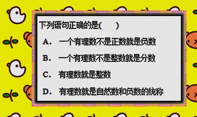 整数包括0吗_有理数的相关概念