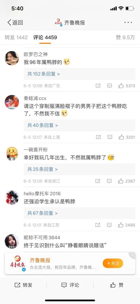 鼠头鸭脖真相究竟是什么_学校官方微博发出通告