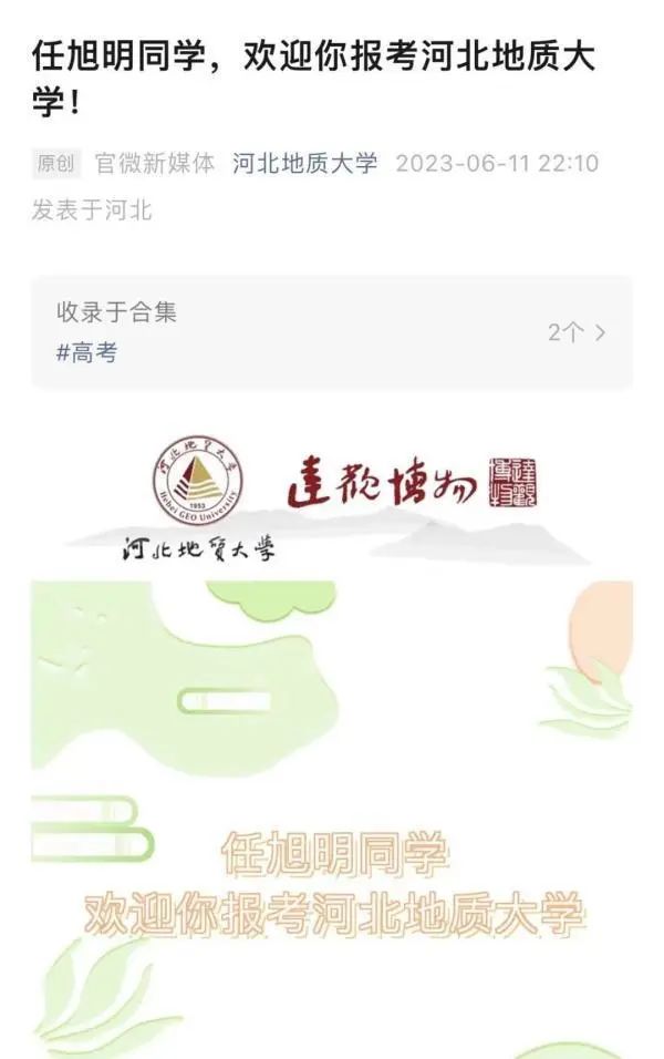 感动全网的环卫工儿子考470分_河北地质大学官方微信回应