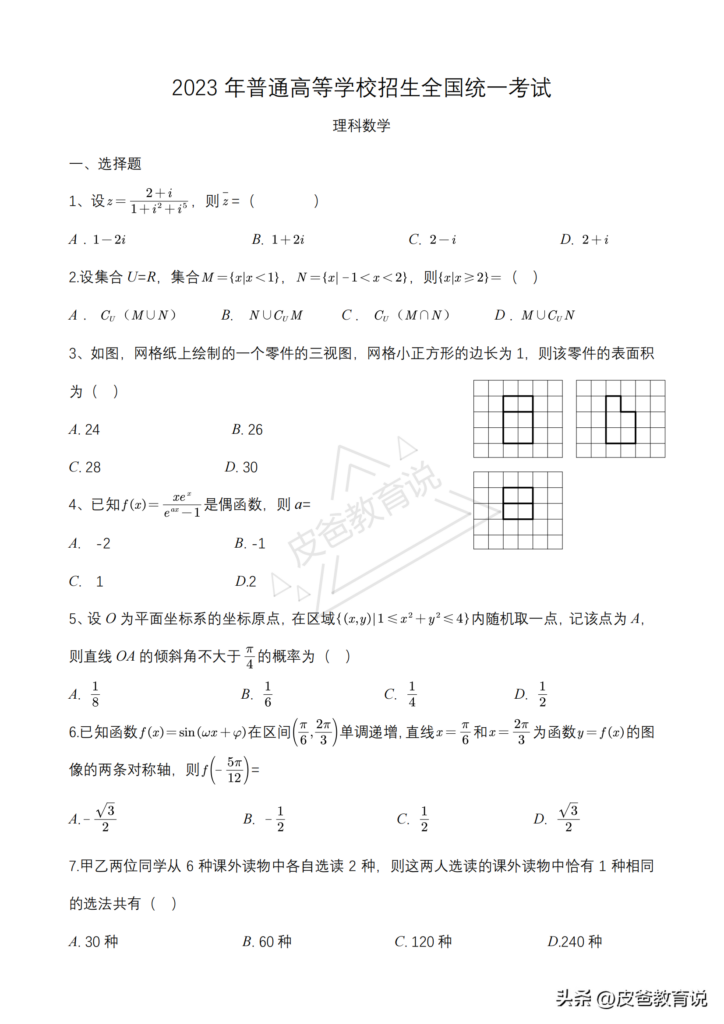 陕西高考数学