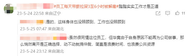 员工因上完厕所不冲被开除_职场卫生意识重要性再次引发关注