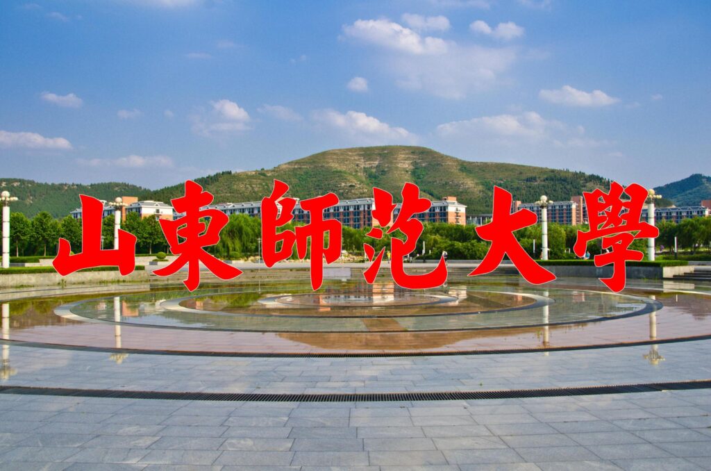 山东师范大学怎么样_是一所什么层次的大学