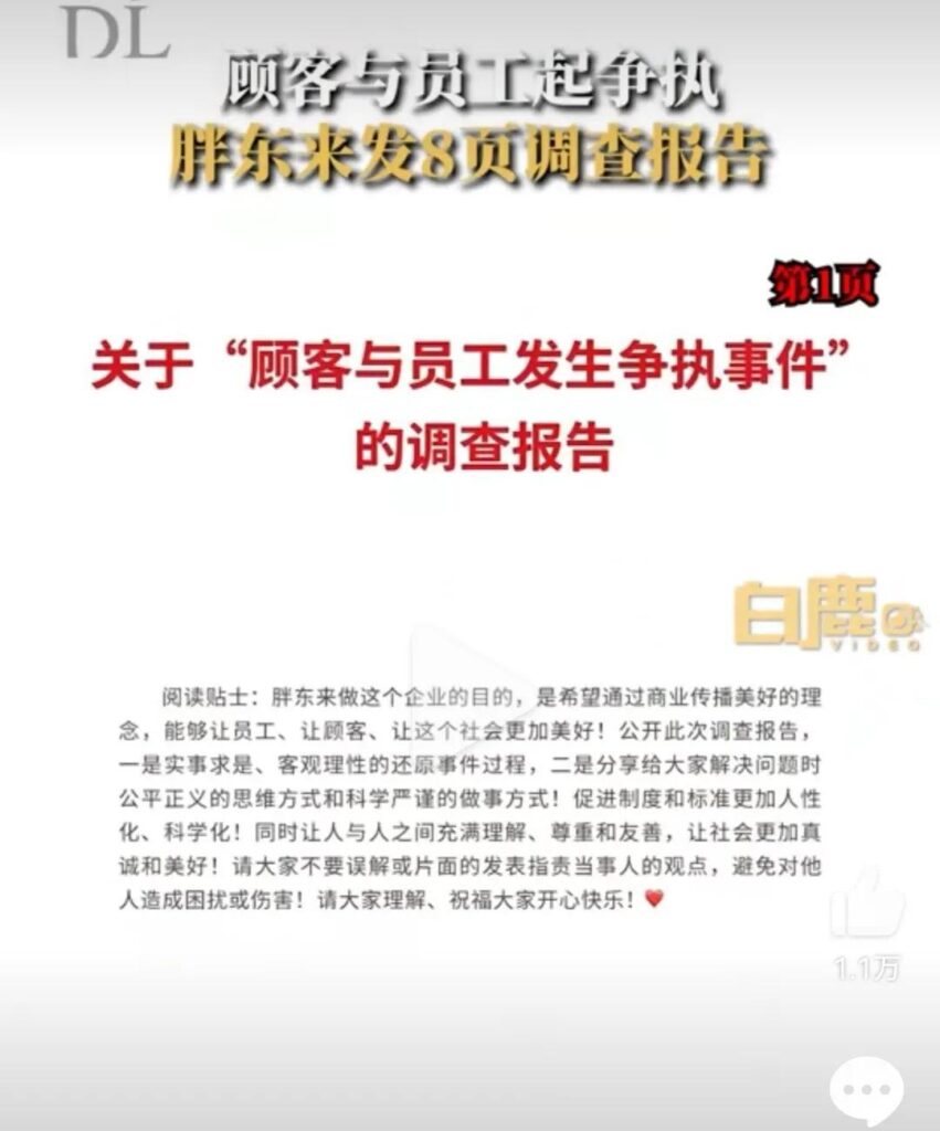 胖东来8页调查报告原文