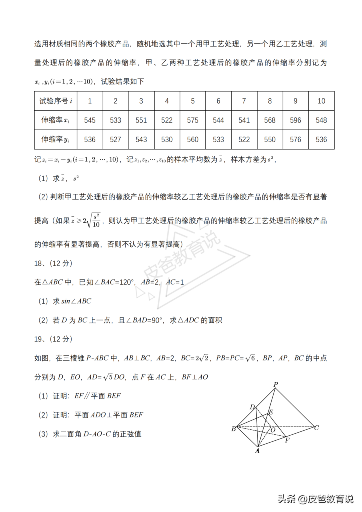 陕西高考数学