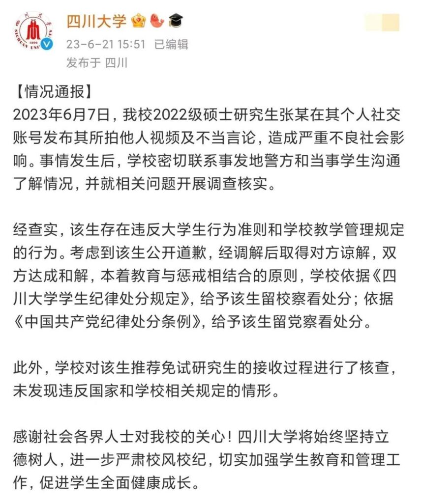 律所称不再招聘川大毕业生_律所发文拒聘川大毕业生