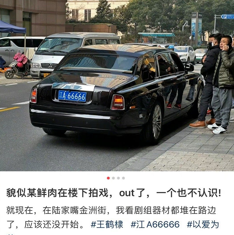 王鹤棣上错车_怎么回事