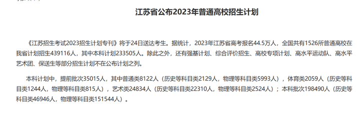 江苏2023年一分一段表