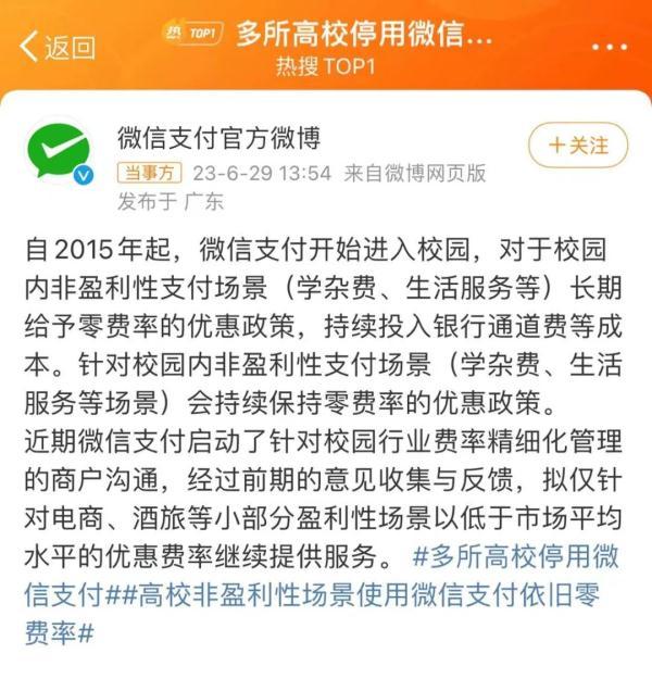 微信官方致歉