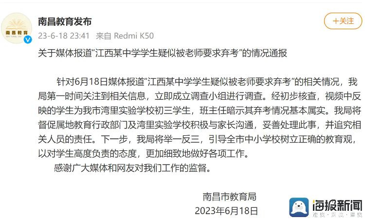 成绩差被老师暗示弃考_情况通报如下