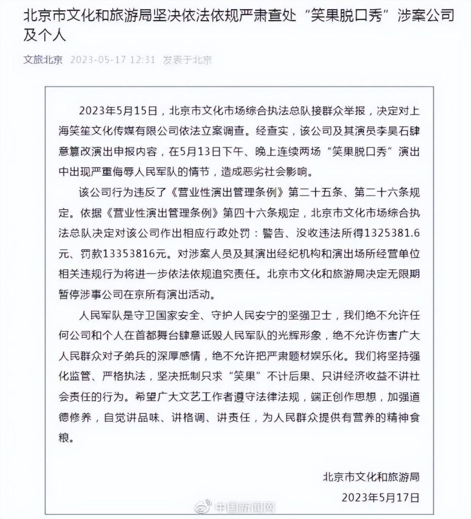 网传笑果擅自恢复演出_笑果官方发文回应