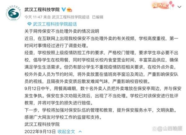 武汉一高校保安抛扔学生外卖_引发热议