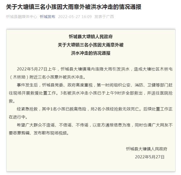 官方通报_云南洪灾4名孩子被冲走