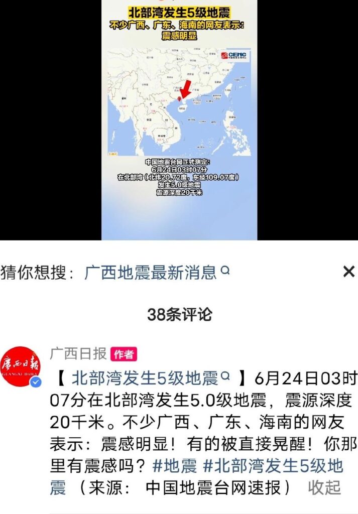 广西多地震感明显_距海口市155公里