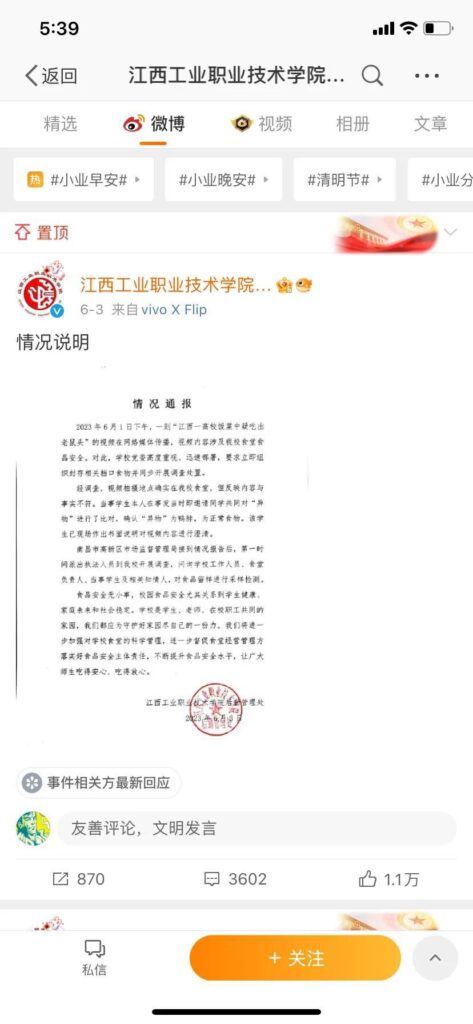 鼠头鸭脖真相究竟是什么_学校官方微博发出通告