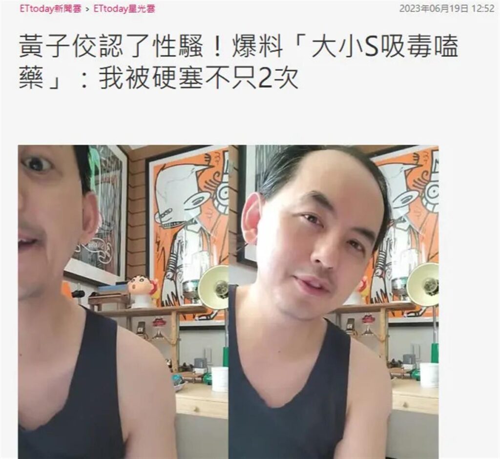 黄子佼爆料大小S吸毒_将演艺圈众多大咖全拖下水