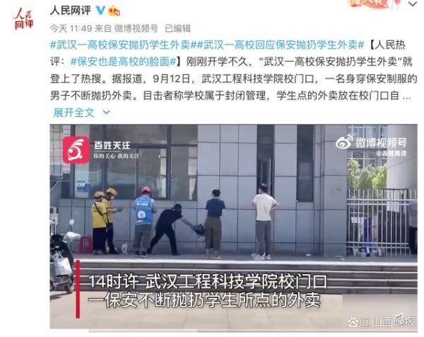 武汉一高校保安抛扔学生外卖_引发热议