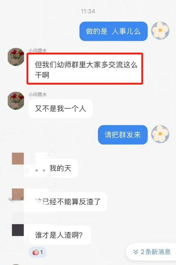 小红书回应幼师疑给幼儿喂避孕药_聊天记录曝光