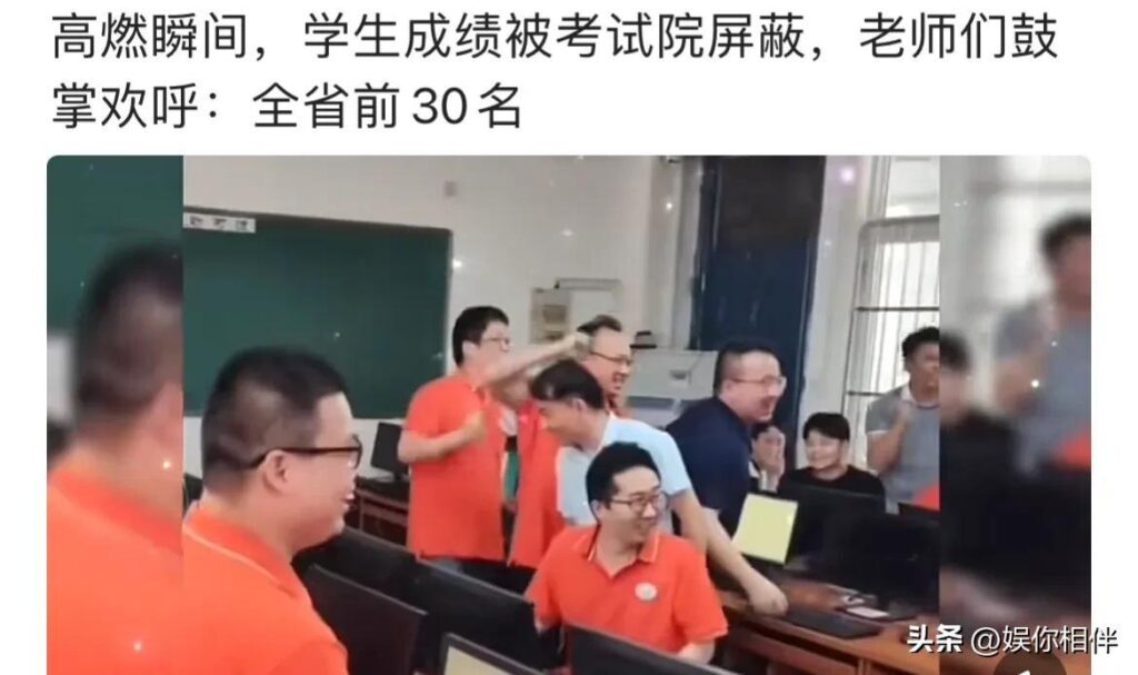 当老师查到学生被屏蔽的成绩_情绪异常高兴