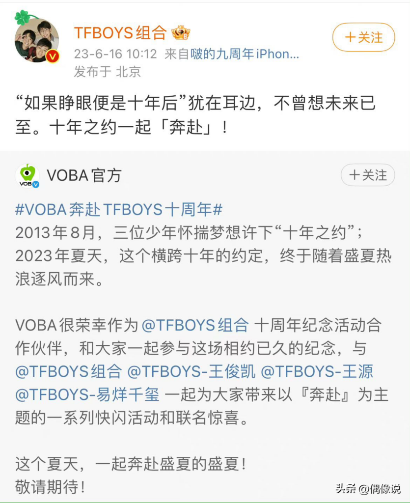 TFBOYS十周年官宣_三小只整齐转发