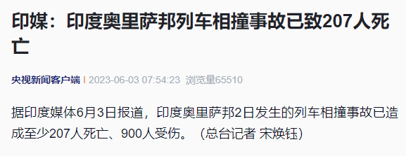 直击印度列车相撞事故救援现场_现场混乱救援工作急切进行中