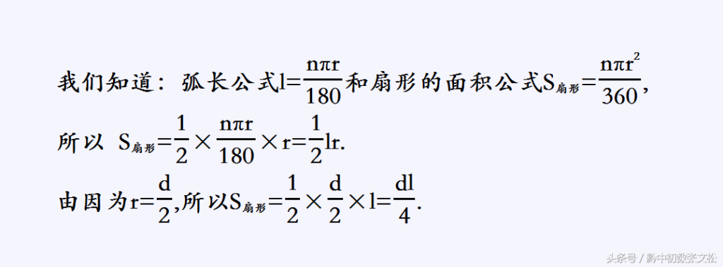 古人怎么求扇形面积_古人计算扇形面积的公式