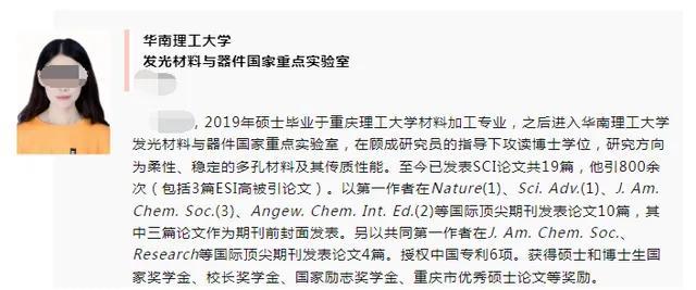 华南理工:学术妲己涉事人已调离_学术造假事件引发高度关注