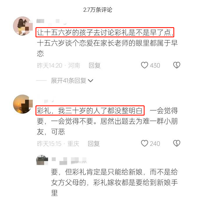 重庆彩礼考题引争议_考生伤心大哭