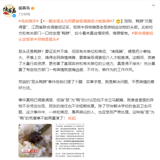 鼠头为何要省调查组查清_指鼠为鸭的荒唐事不能再重演了