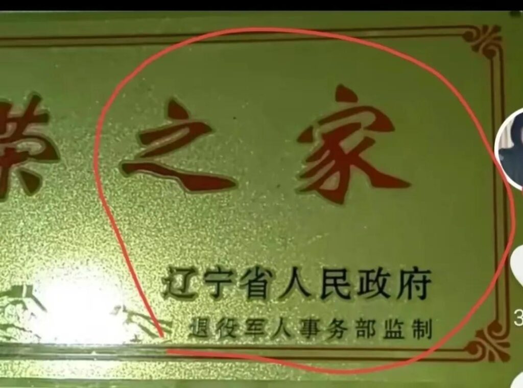 两年没回家房子竟成邻居的_竟是开发商一房两抵