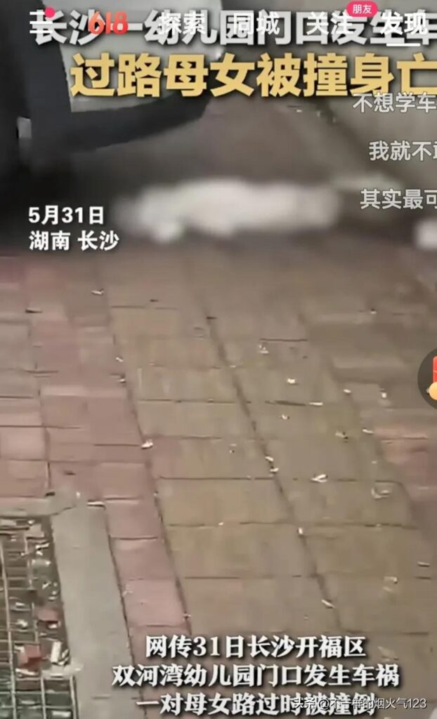 母女在幼儿园门口被撞身亡