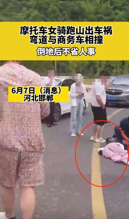 女骑士跑山与车相撞_事故原因还在调查中