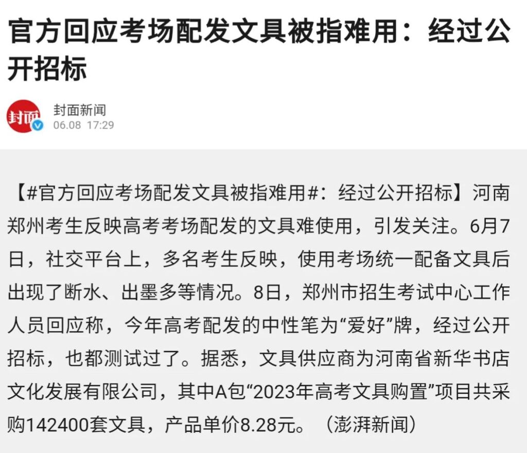 河南高考用笔出问题_怎么回事