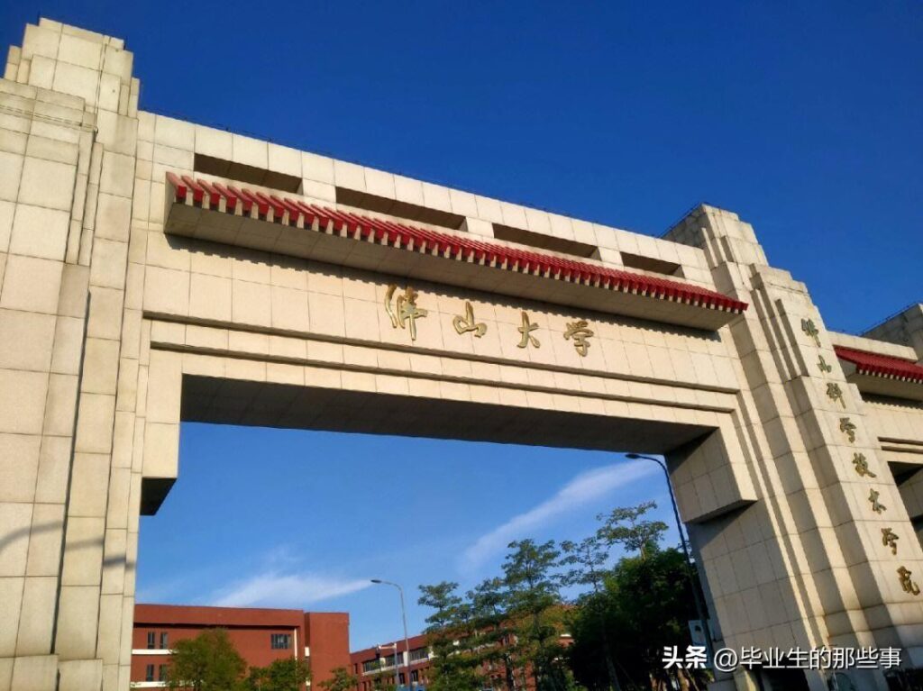 广东有哪些性价比高的二本大学_广东最值得上的二本大学